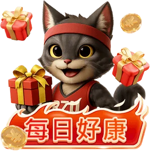 TU 每日好康